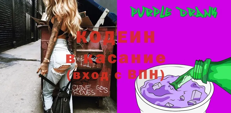 Codein Purple Drank  Зверево 